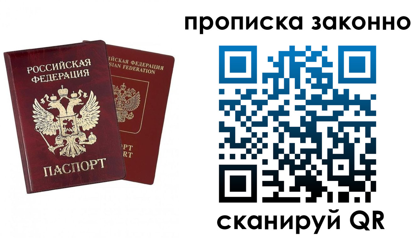 временная регистрация купить в Свободном
