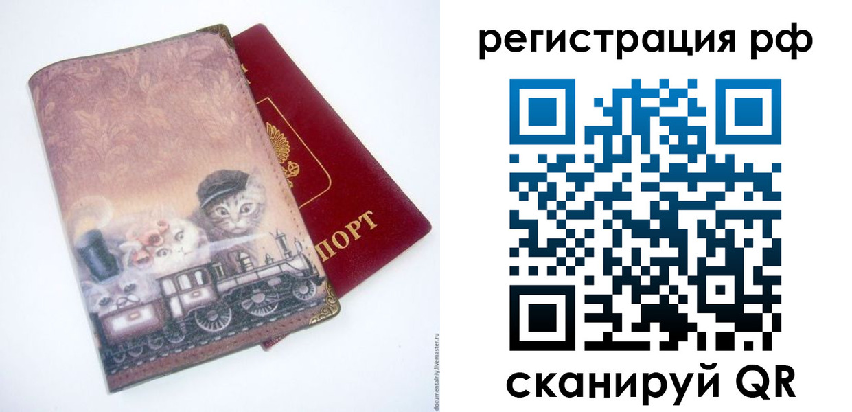 временная регистрация 2025 в Свободном