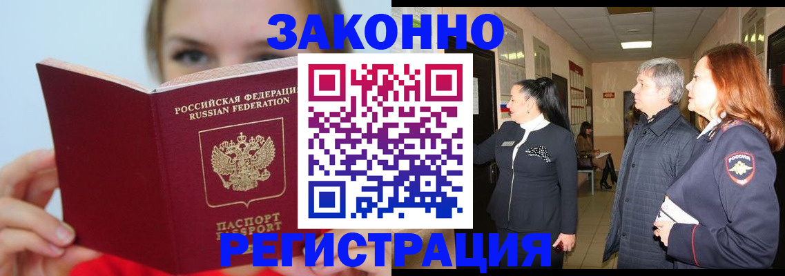 временная регистрация в квартире в Свободном