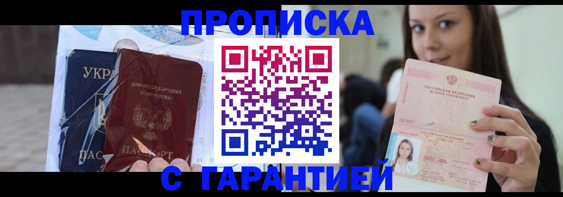 временная регистрация 2025 в Свободном