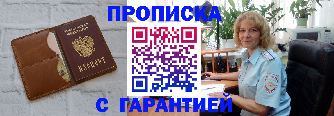 прописка поиск в Свободном