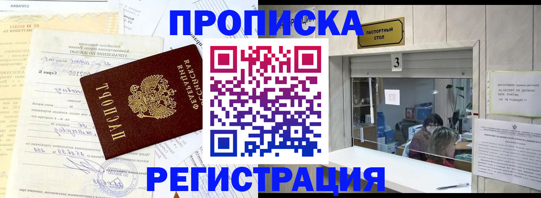 временная регистрация собственник в Свободном