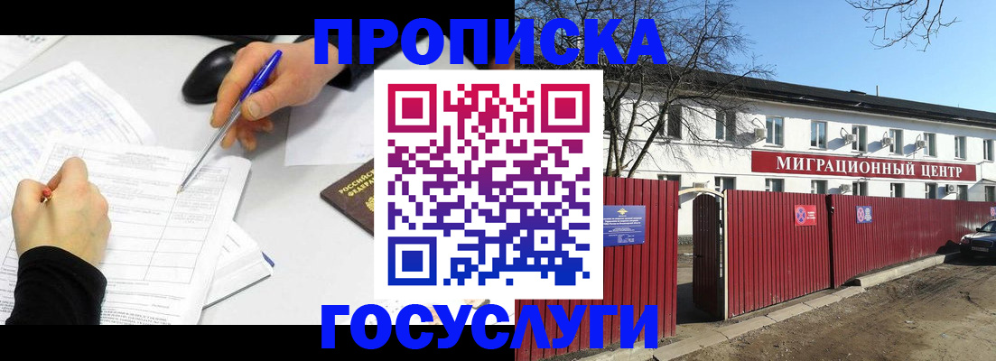 прописка ребенка в Свободном